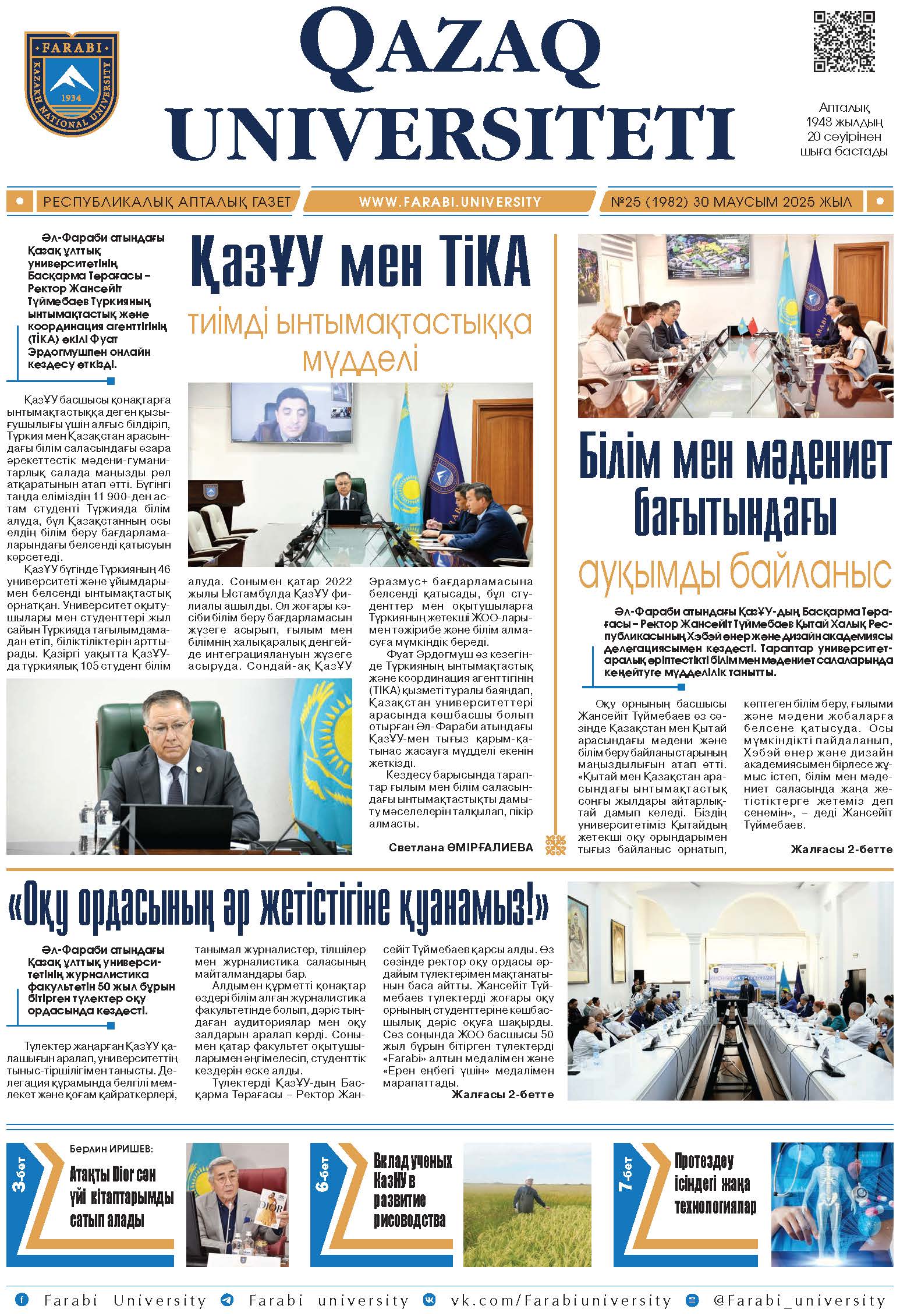 №25 30 маусым 2025.pdf